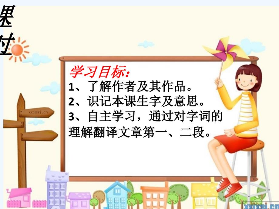 语文人教版部编初一下册24 河中石兽（先学后教）课件_第4页