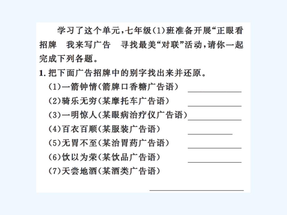 语文人教版部编初一下册第6单元-《综合性学习：我的语文生活》练习题_第2页