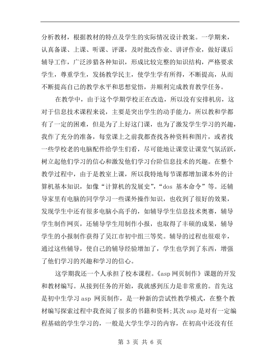 教师职工xx年工作总结_第3页