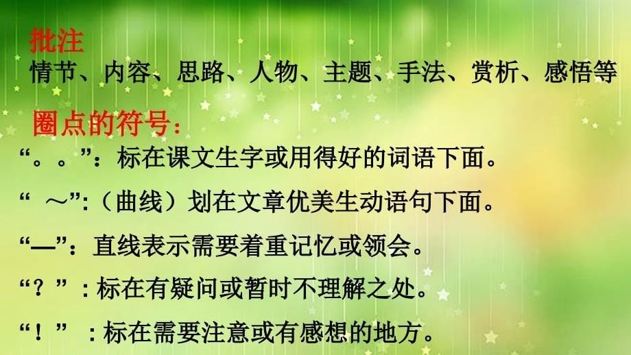 语文人教版部编初一下册圈点批注_第5页