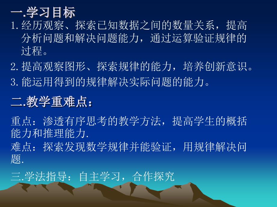 数学北师大版初一上册探索与表示规律_第2页