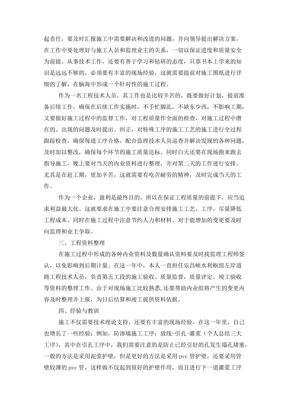 工程技术员工作 总结.docx_第5页