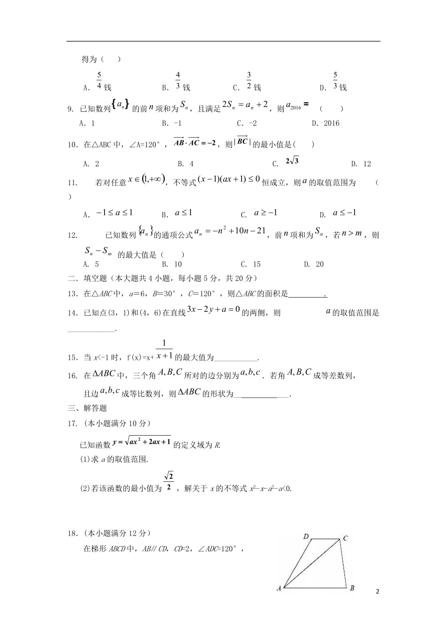 宁夏2018_2019学年高一数学下学期期末考试试题_第2页