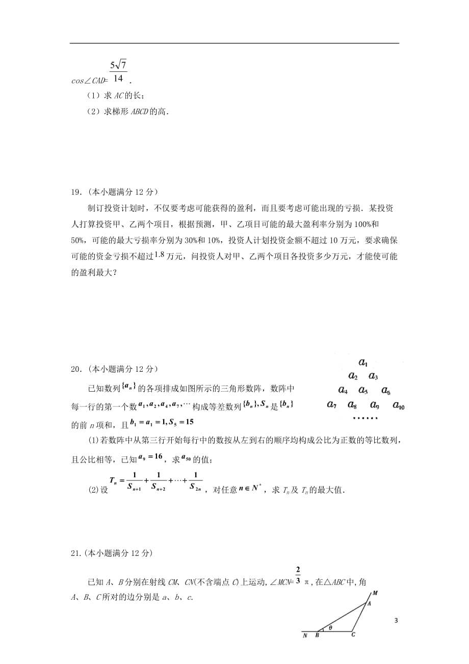 宁夏2018_2019学年高一数学下学期期末考试试题_第3页