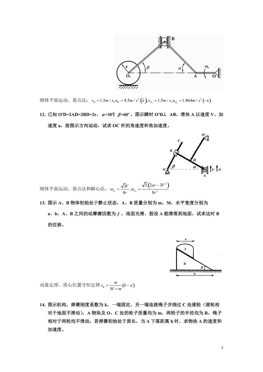 理论力学计算题及答案_第5页