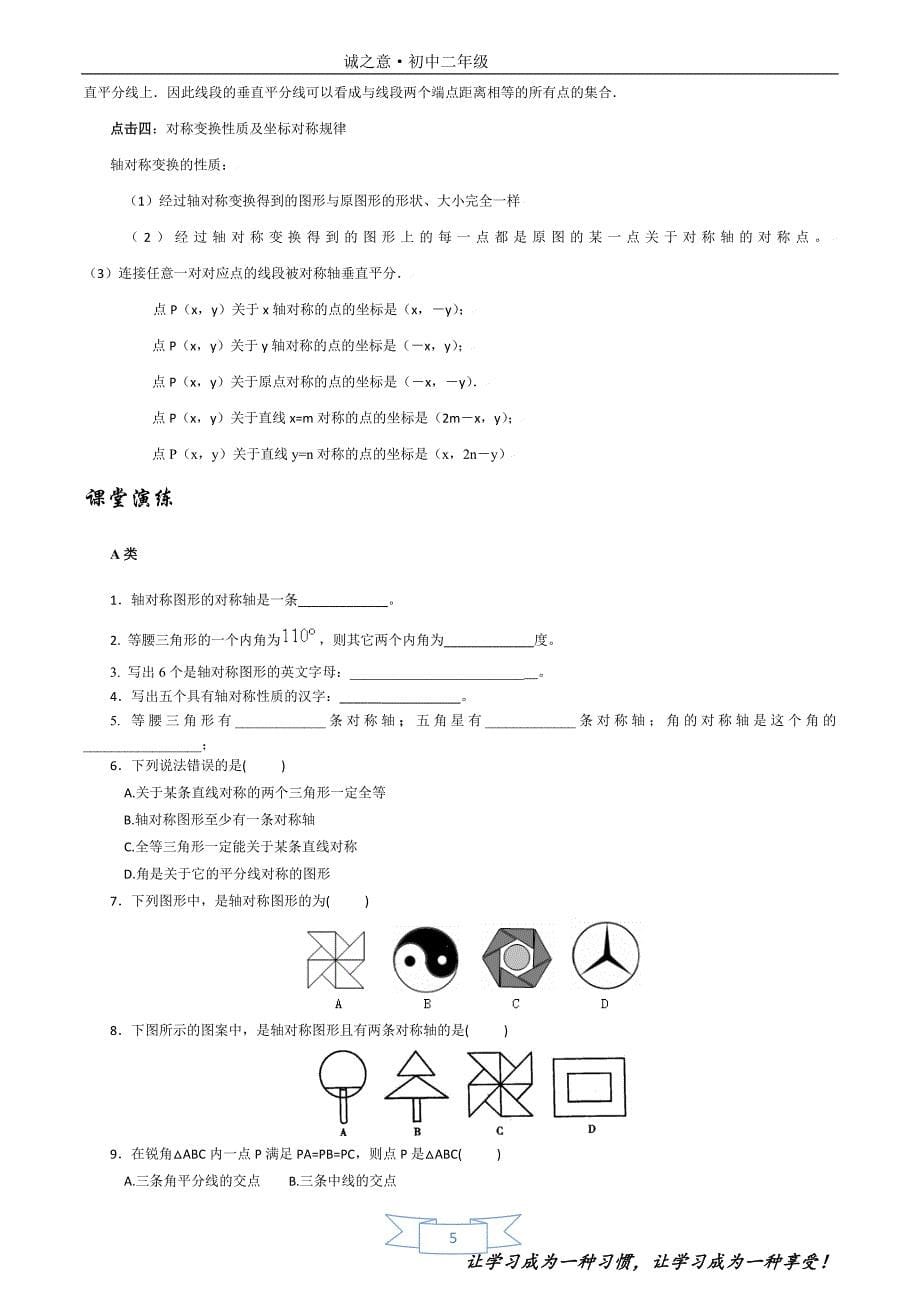 暑期衔接教材(初一升初二)讲解_第5页