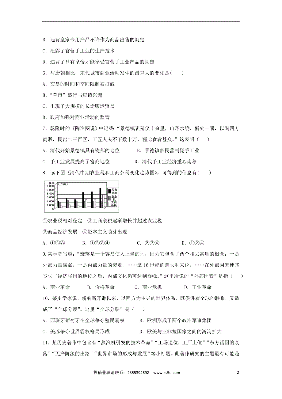 山东省济南市2016－2017学年高一历史下学期期末考试试题_第2页