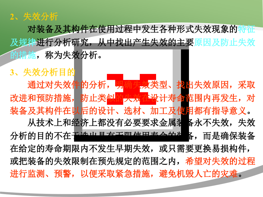 金属零件失效分析讲解_第4页