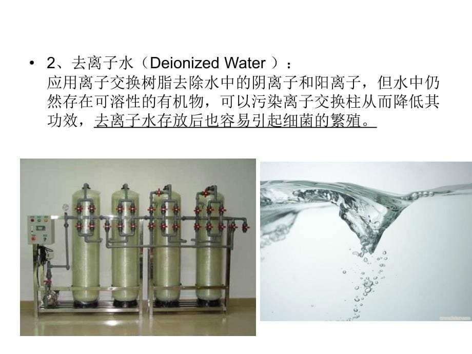 发酵分析—化学分析教材_第5页