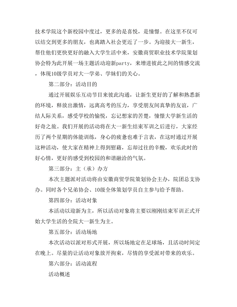 迎新生系列活动招商方案_第4页