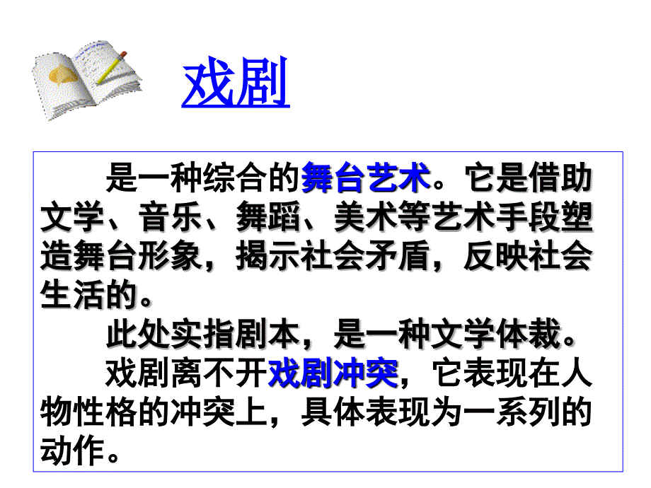 在中国戏剧是戏曲话剧_第3页