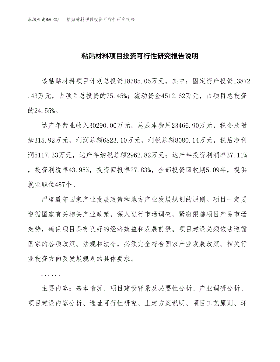 粘贴材料项目投资可行性研究报告.docx_第2页