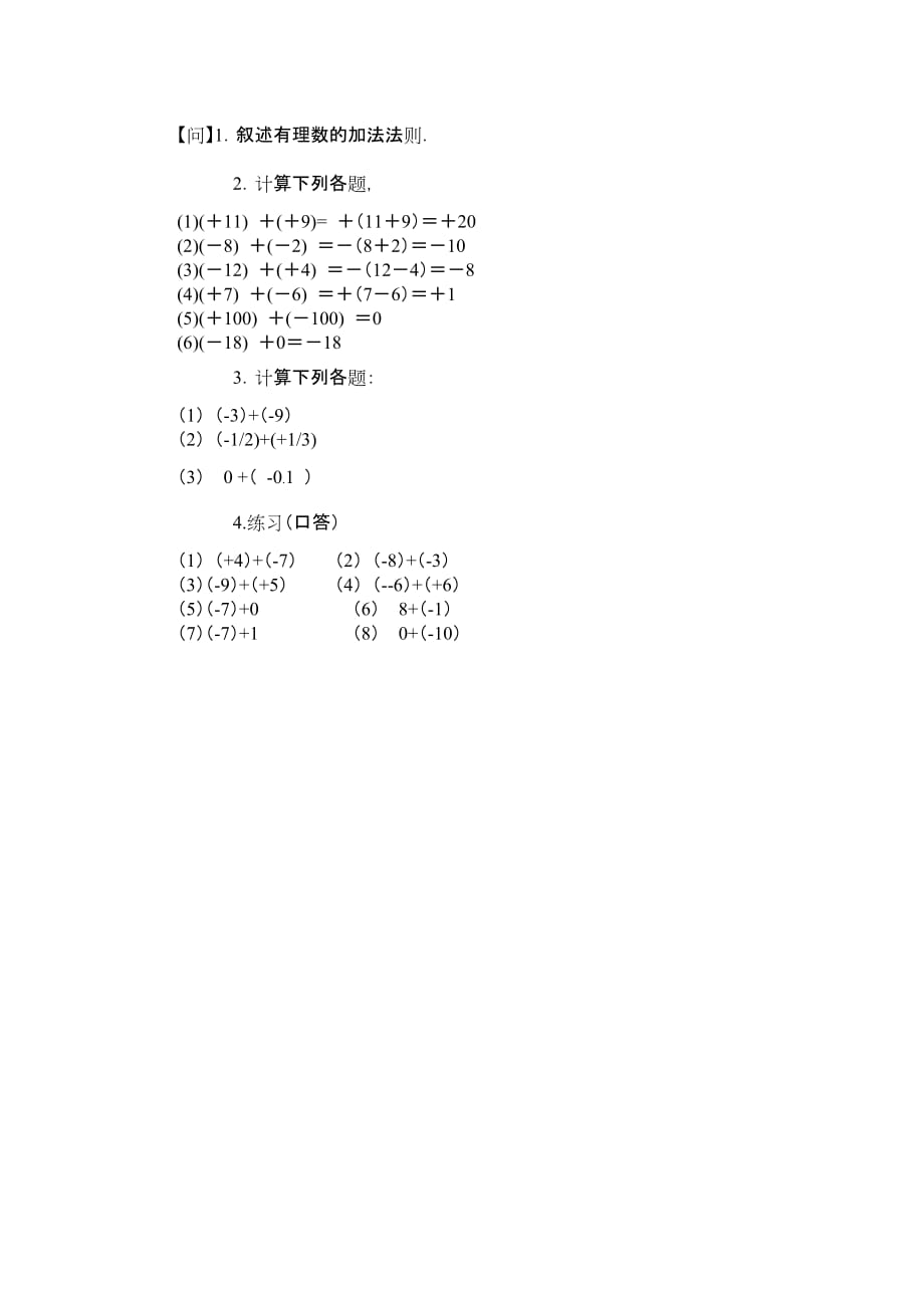 数学北师大版初一上册(三)从学生原有认知结构提出问题_第1页