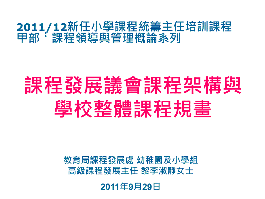 学校如何组织均衡而宽阔的课程架构_教育局_第1页