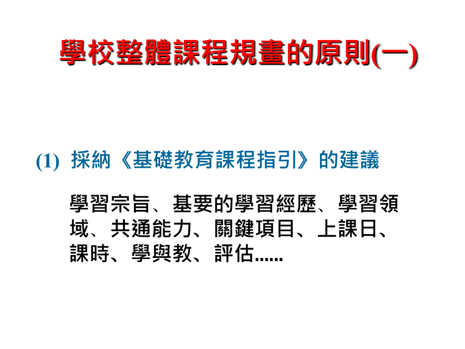 学校如何组织均衡而宽阔的课程架构_教育局_第3页