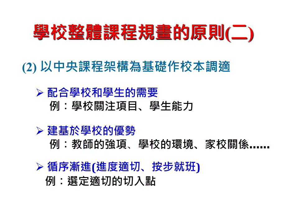 学校如何组织均衡而宽阔的课程架构_教育局_第4页