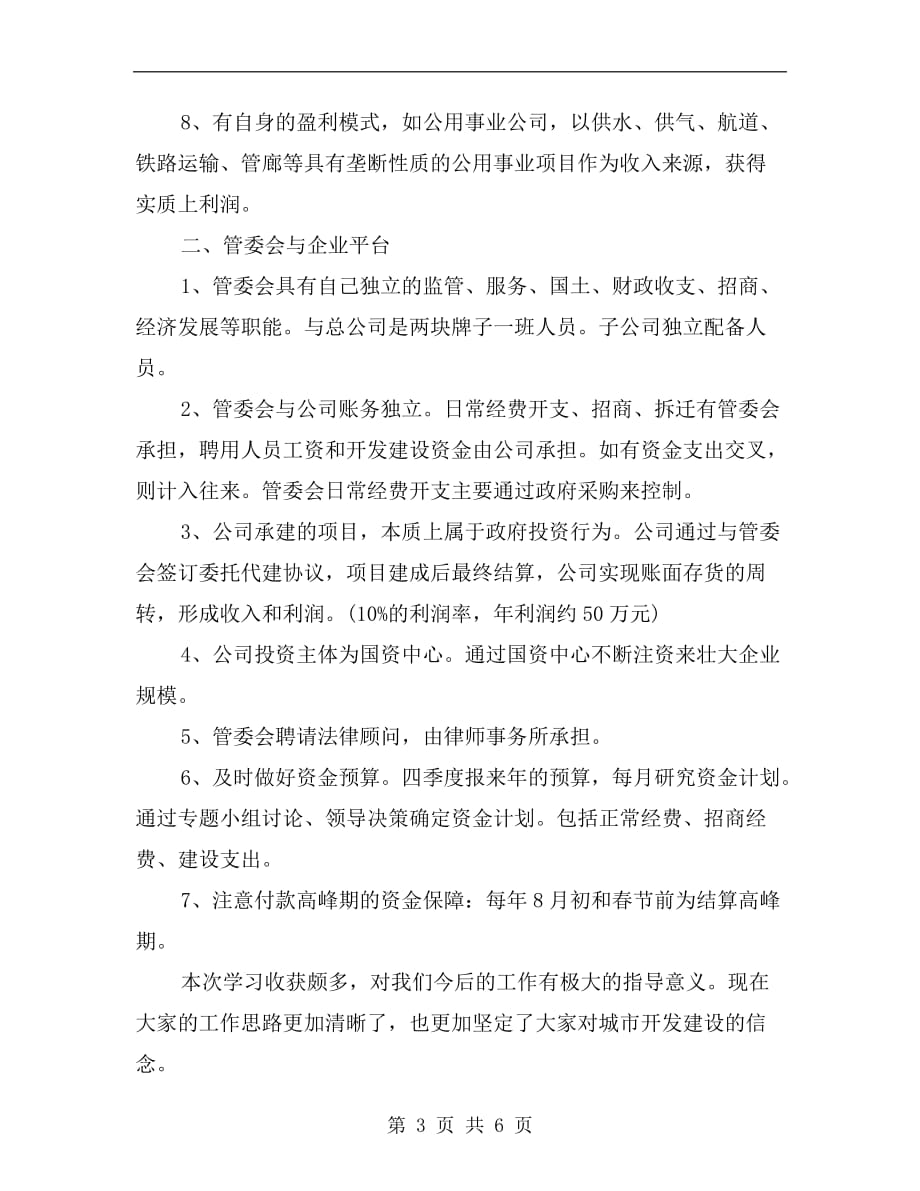 xx年大学生会计寒假实习总结范文_第3页