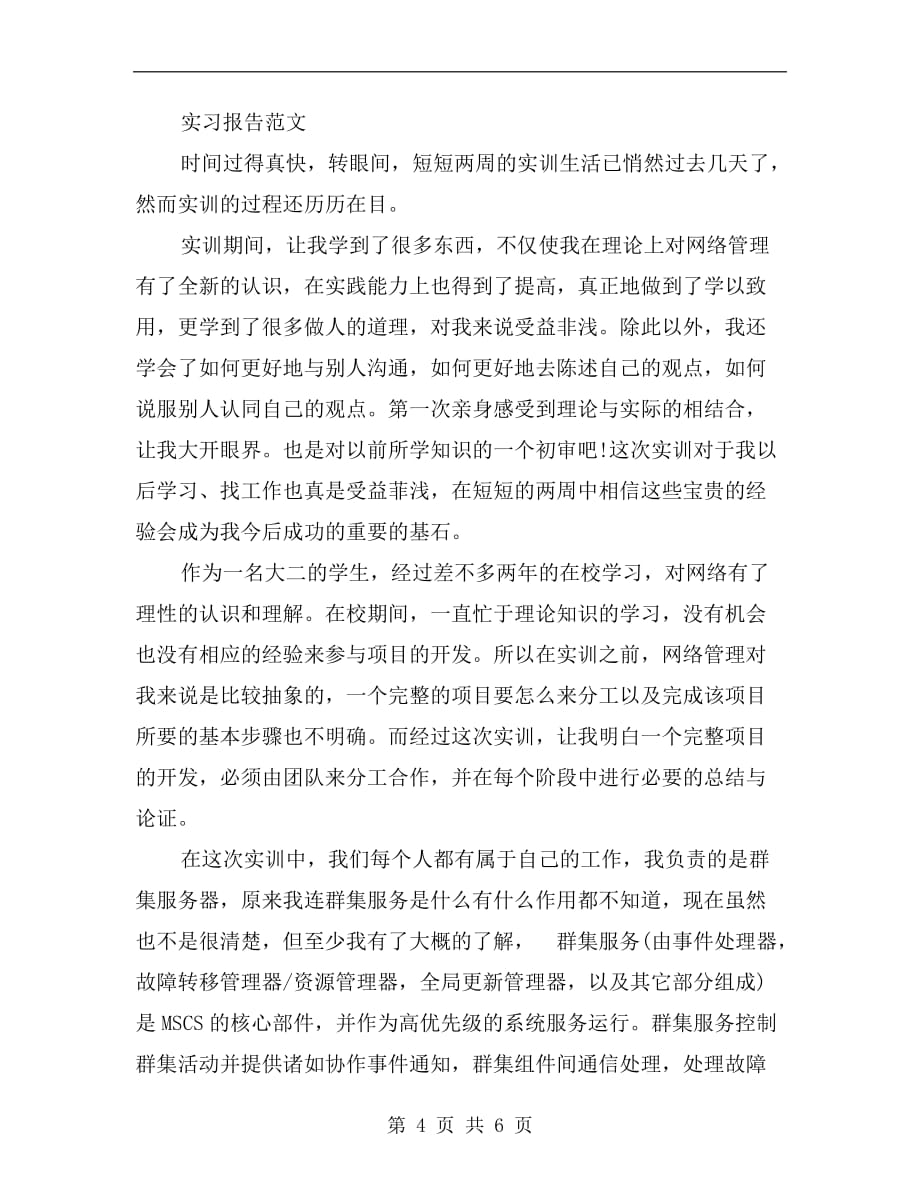 xx年大学生会计寒假实习总结范文_第4页