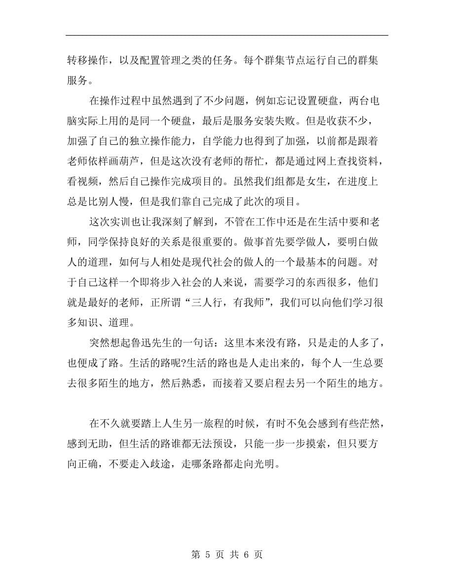 xx年大学生会计寒假实习总结范文_第5页