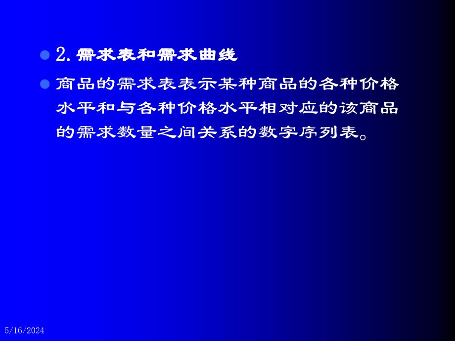 微观经济学第6章供需理论讲解_第3页