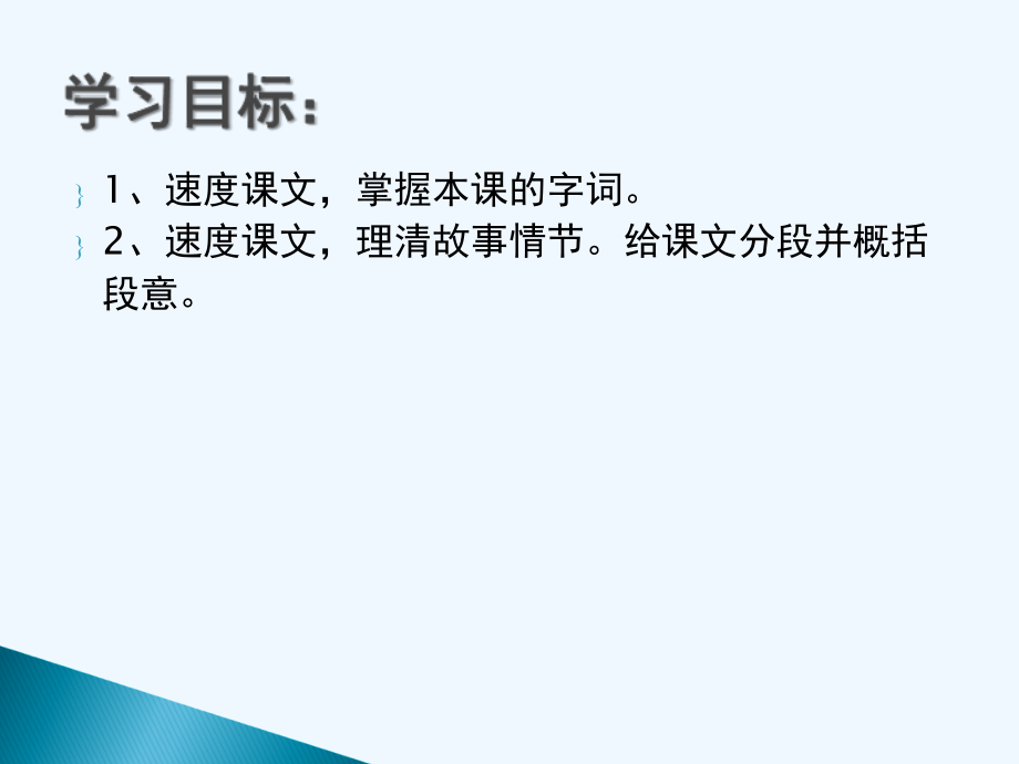 语文人教版部编初一下册伟大的悲剧教学设计_第2页