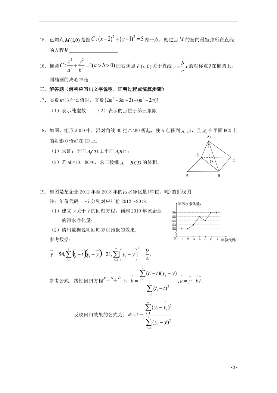 山西省2018-2019学年高二数学下学期第一次月考试题 文_第3页