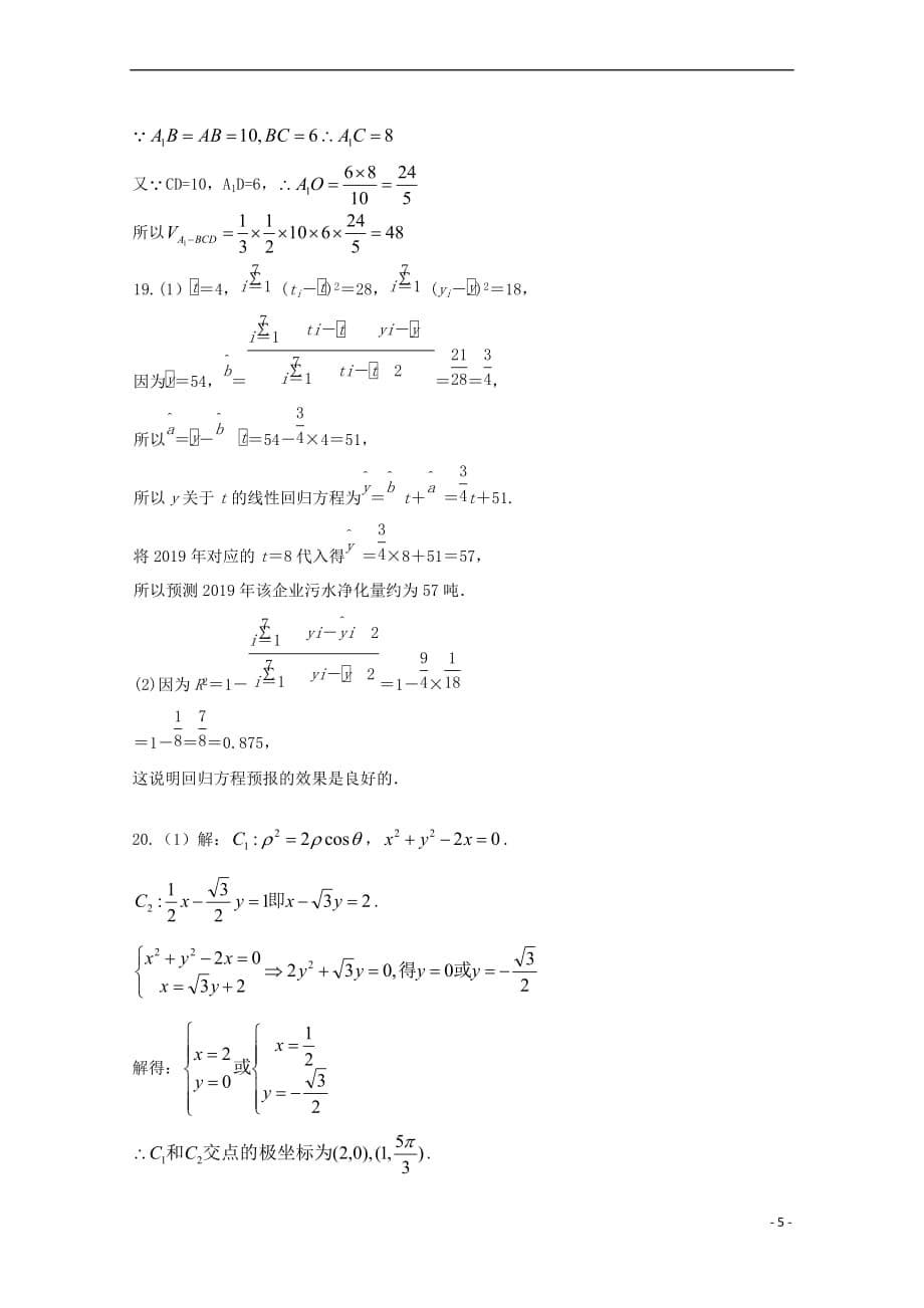 山西省2018-2019学年高二数学下学期第一次月考试题 文_第5页