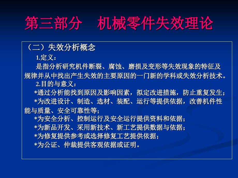 设备维修工程学3讲解_第4页