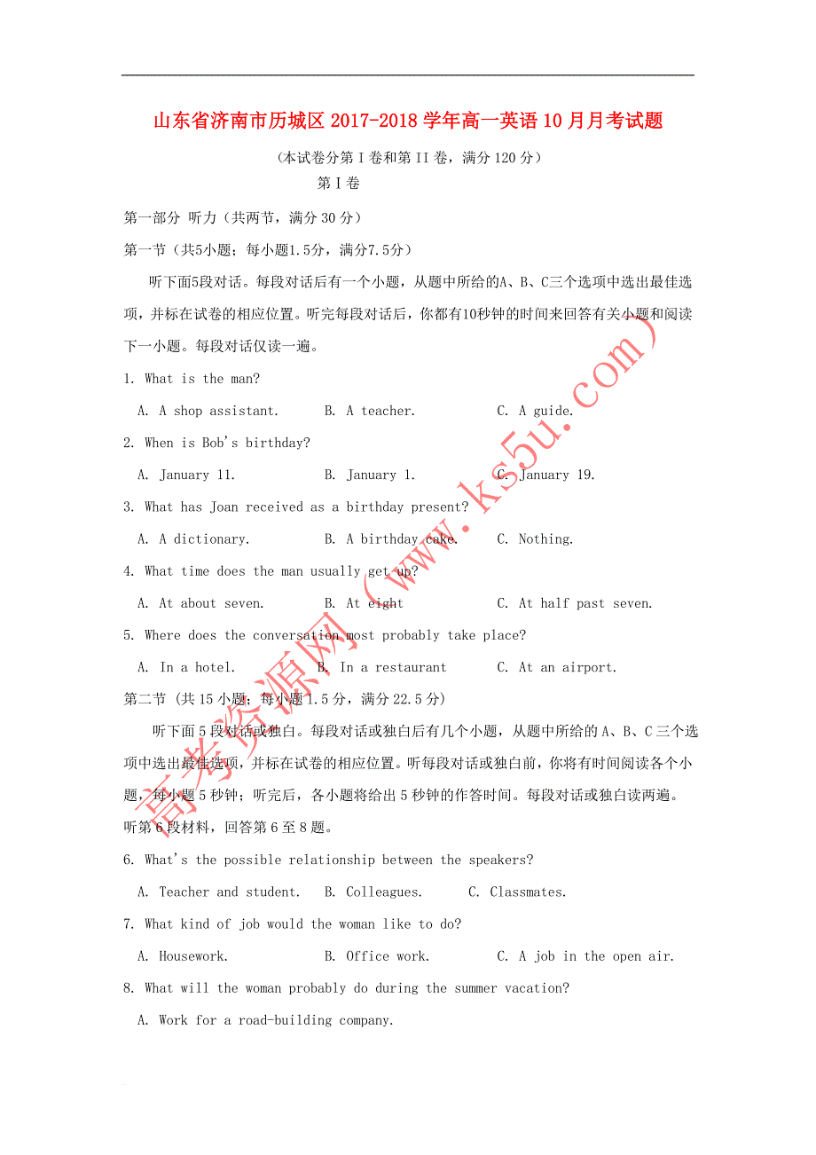 山东省济南市历城区2017－2018学年高一英语10月月考试题_第1页