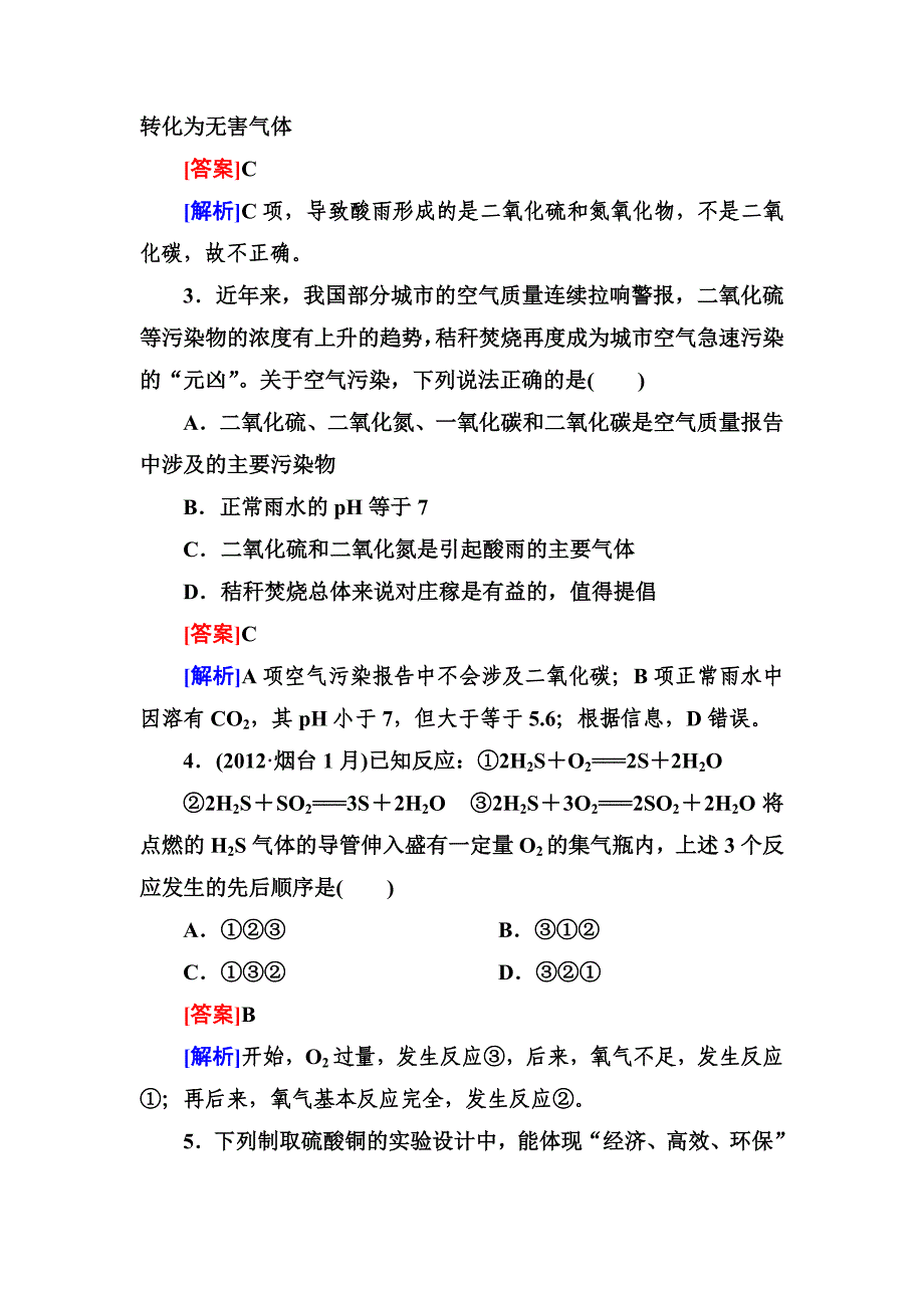 硫、氮和可持续发展练习题(很好)_第2页