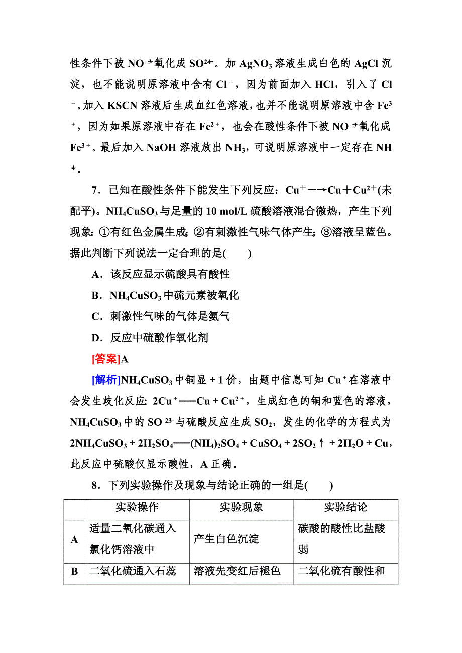 硫、氮和可持续发展练习题(很好)_第4页