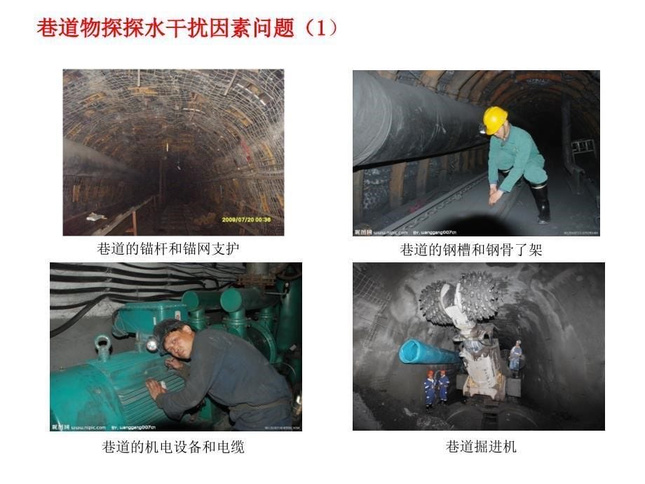 矿用钻孔探水仪---物探新技术新装备讲解_第5页