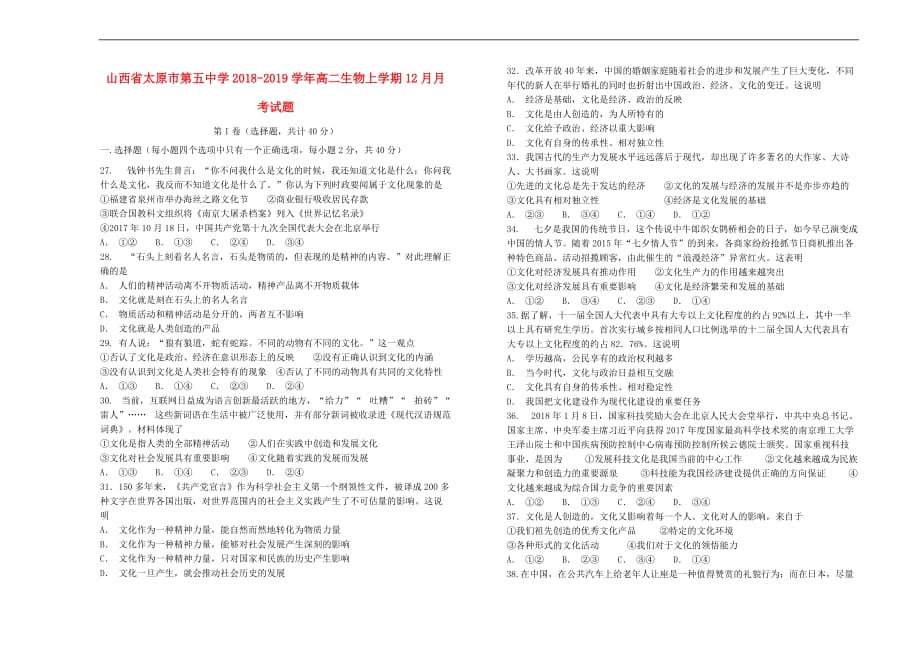 山西省2018-2019学年高二政治上学期10月月考试题_第1页