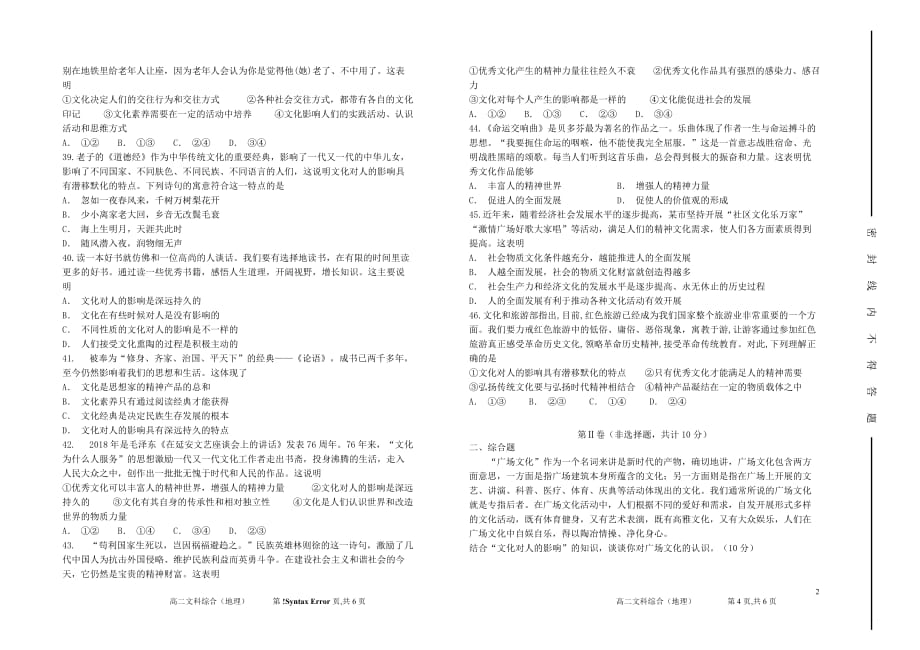 山西省2018-2019学年高二政治上学期10月月考试题_第2页