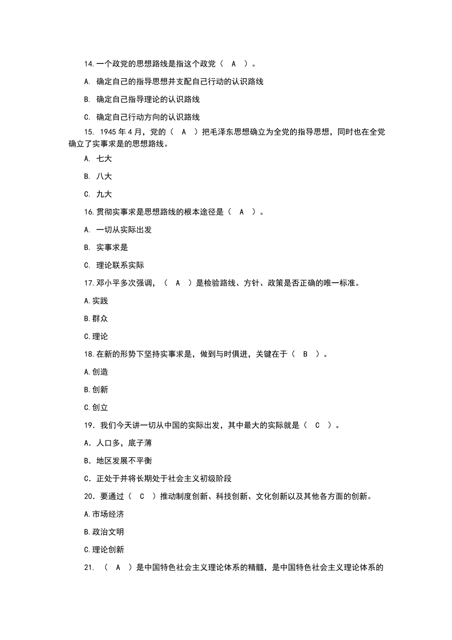 《中国特色社会主义理论体系概论》复习题及答案_第3页