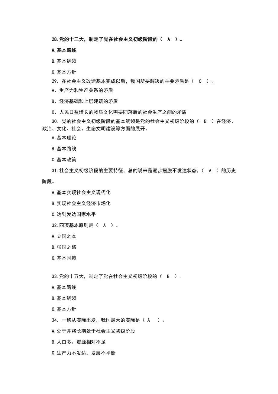 《中国特色社会主义理论体系概论》复习题及答案_第5页