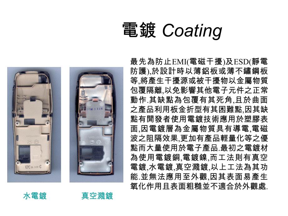 塑胶件表面处理讲解_第2页