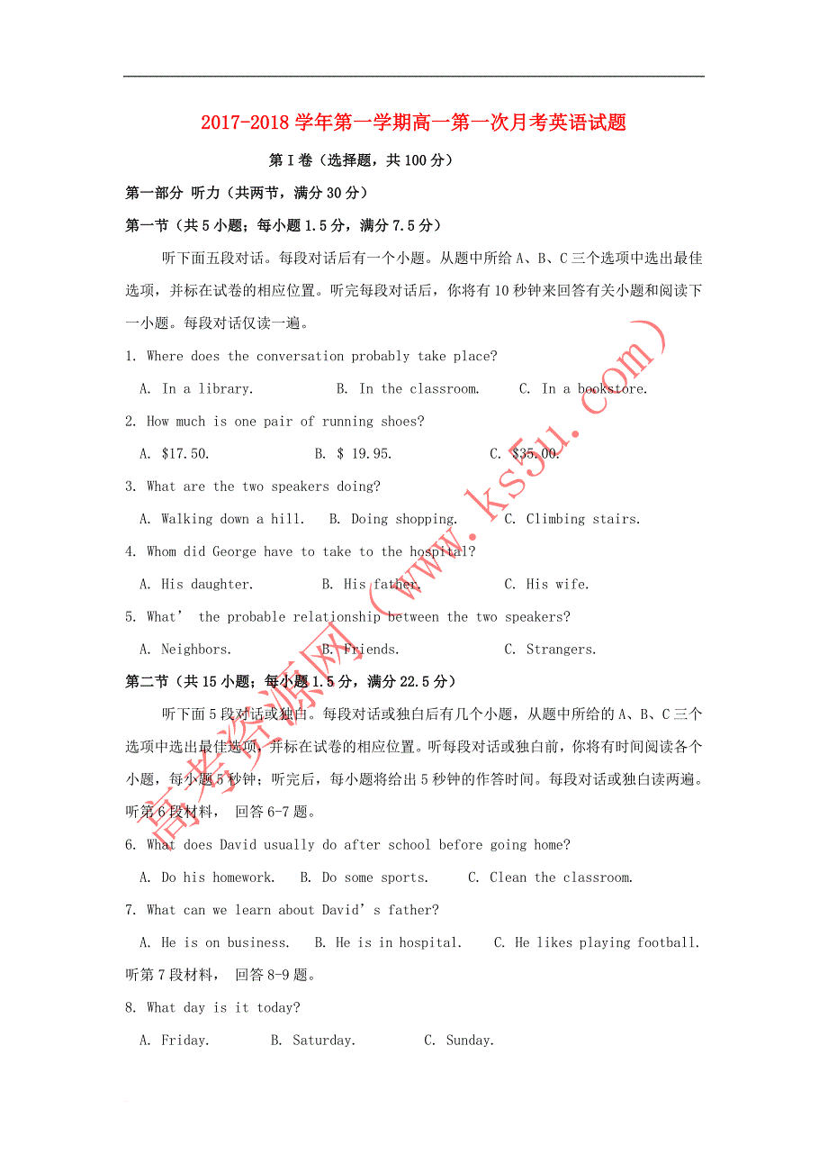 山东省菏泽市2017－2018学年高一英语上学期第一次月考试题_第1页