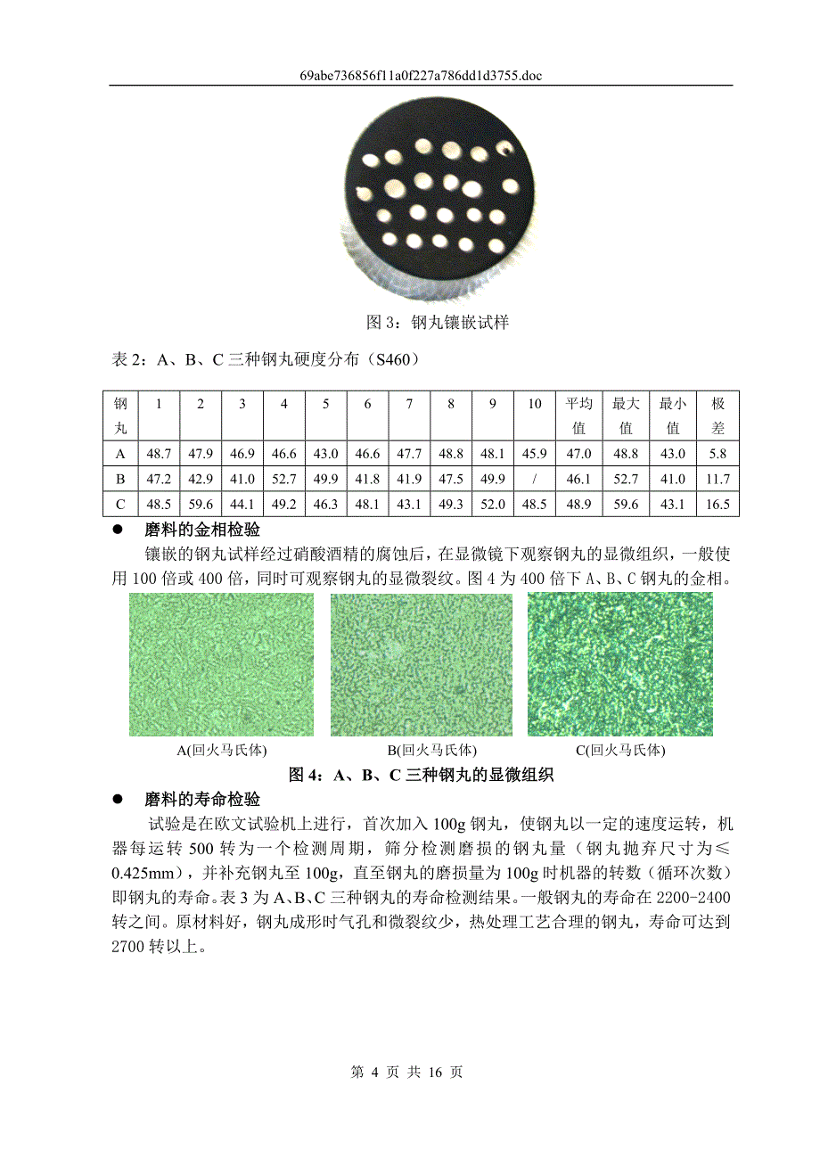 钢丸粒度对铸件抛丸清理效率和表面粗糙度的影响教材_第4页