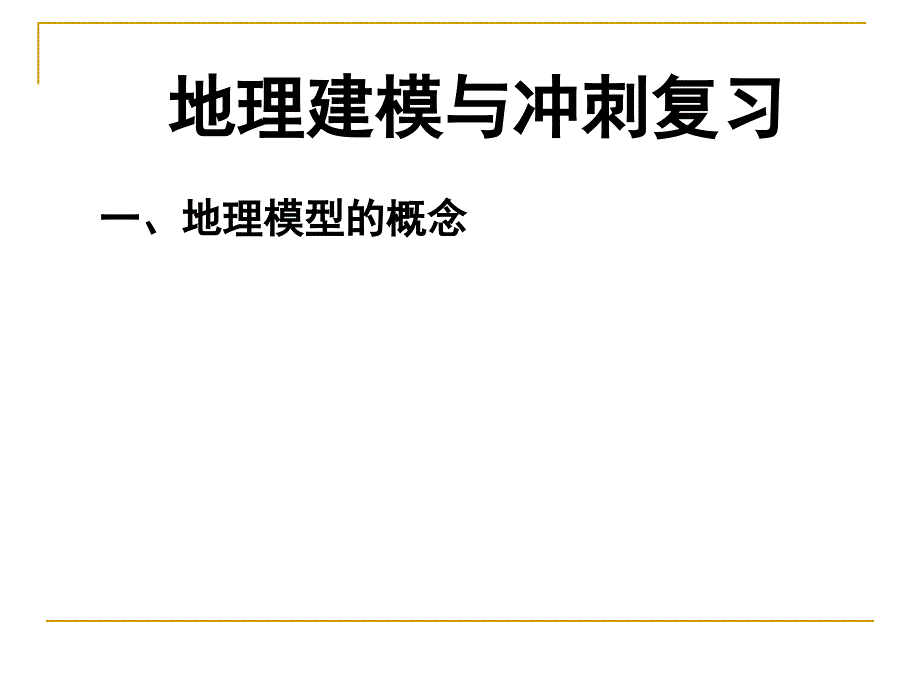 建模复习四__第2页