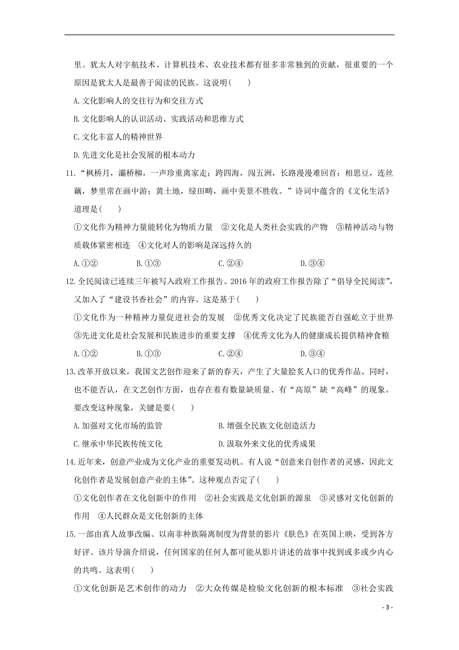 山东省巨野县第一中学2017－2018学年高二政治上学期第一次月考试题_第3页