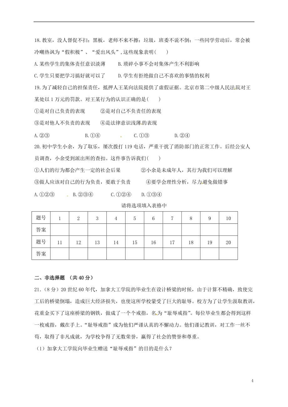 安徽省合肥市2017－2018学年八年级政治上学期第一次月考试题 新人教版_第4页