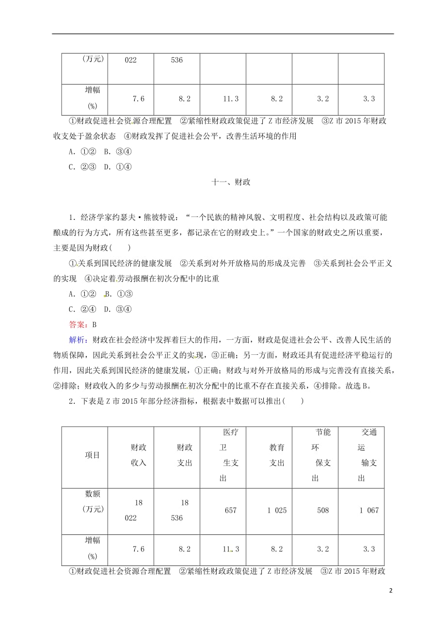 山西省忻州市2016－2017学年高中政治 十一、财政（一）预习案 新人教版必修1_第2页