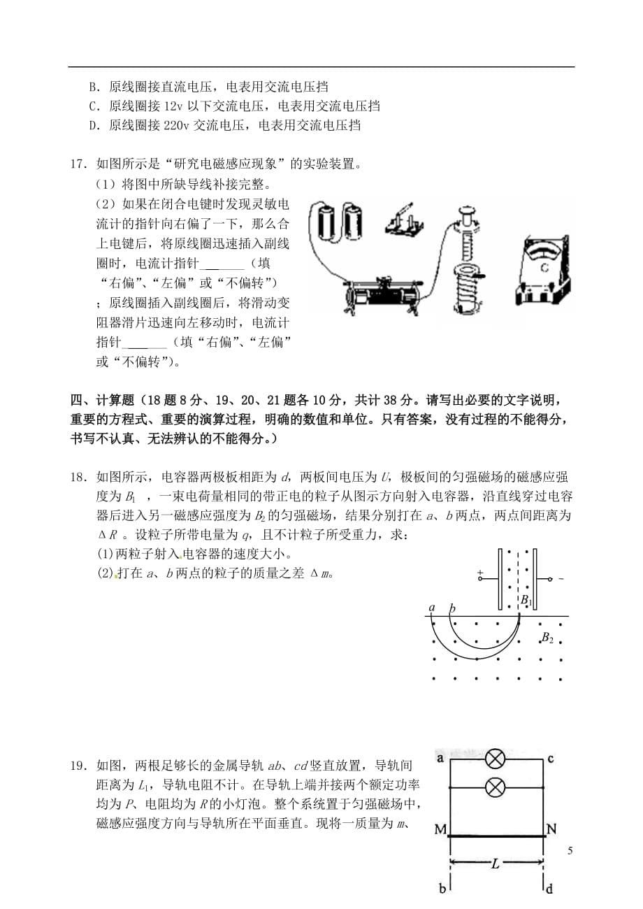 浙江省2018_2019学年高二物理上学期10月阶段性考试试题（平行班）_第5页