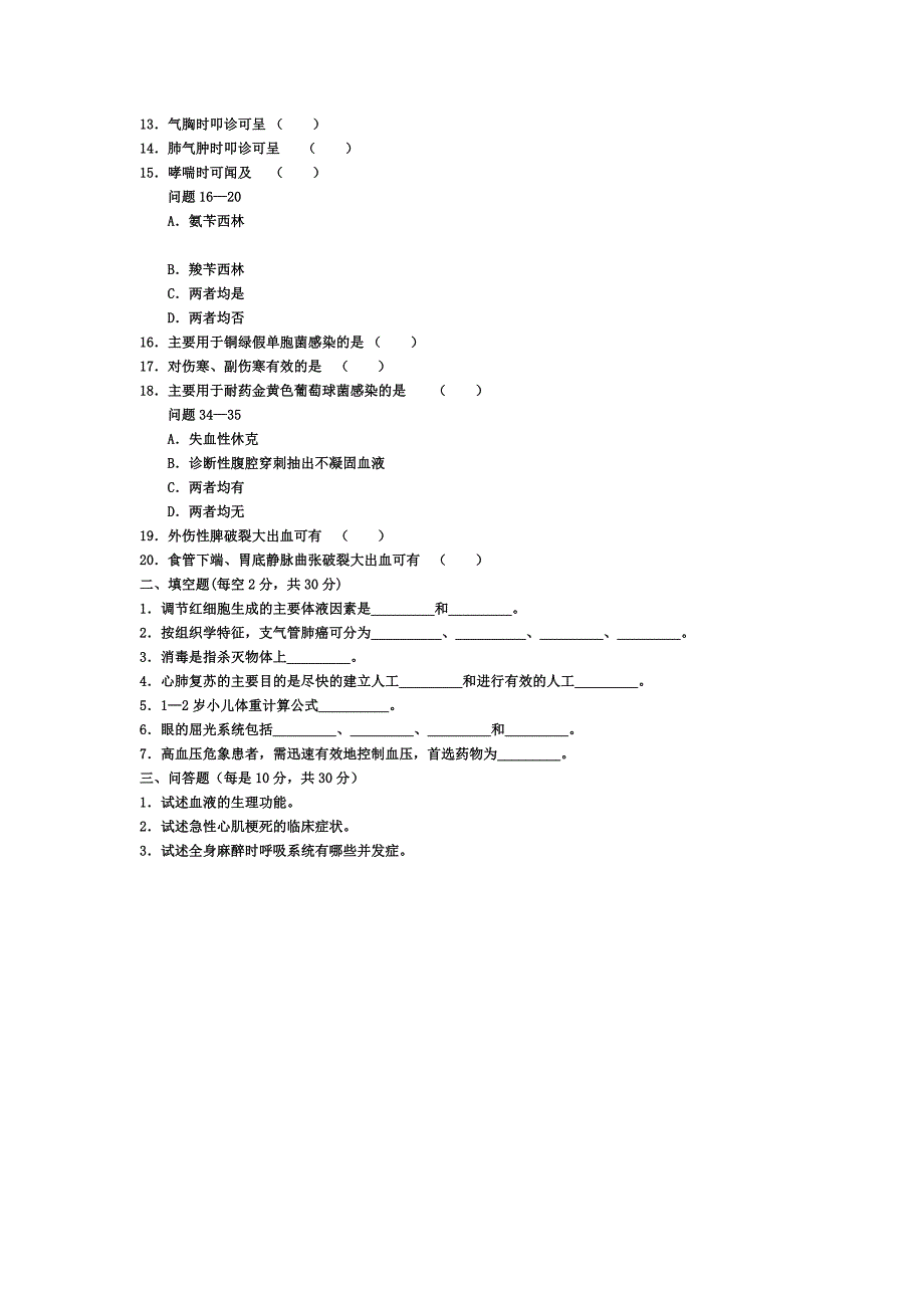 医师临床三基培训考试试卷(1-12月)_第2页