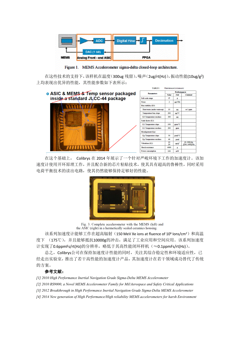 硅微加速度计调研报告._第4页