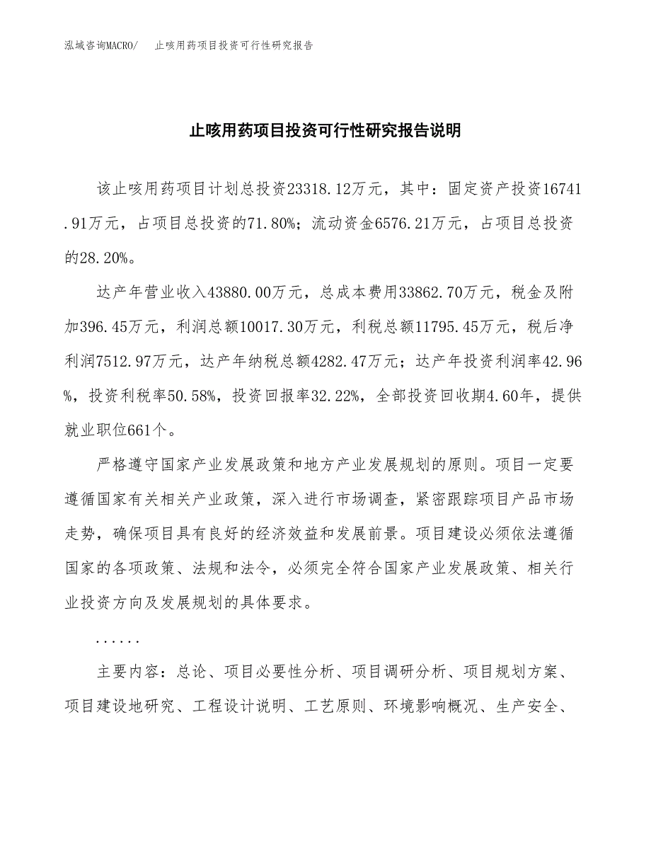 止咳用药项目投资可行性研究报告.docx_第2页