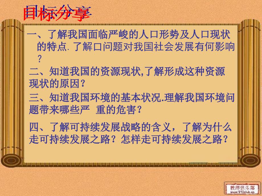 我国人口、资源、环境问题及对策讲解_第2页