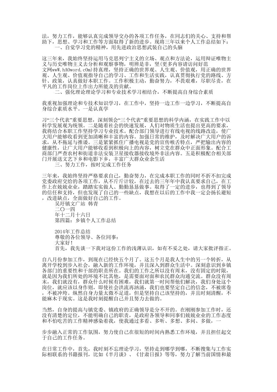乡镇个人总结(精选多 篇).docx_第3页