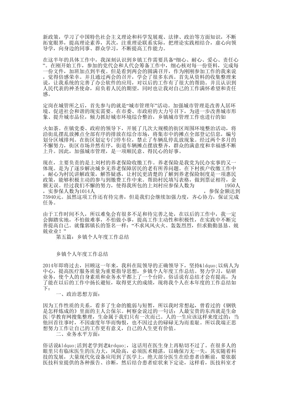 乡镇个人总结(精选多 篇).docx_第4页